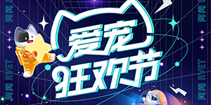 看病難？看病貴？好獸醫阿聞互聯網寵物醫院9月免費問診